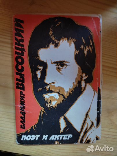 Наборы открыток В. Высоцкий