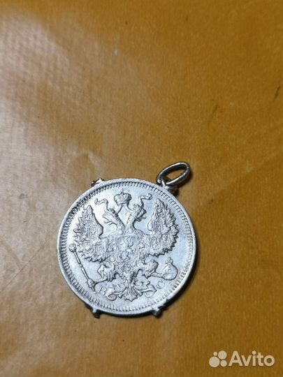 20 копеек 1917 года