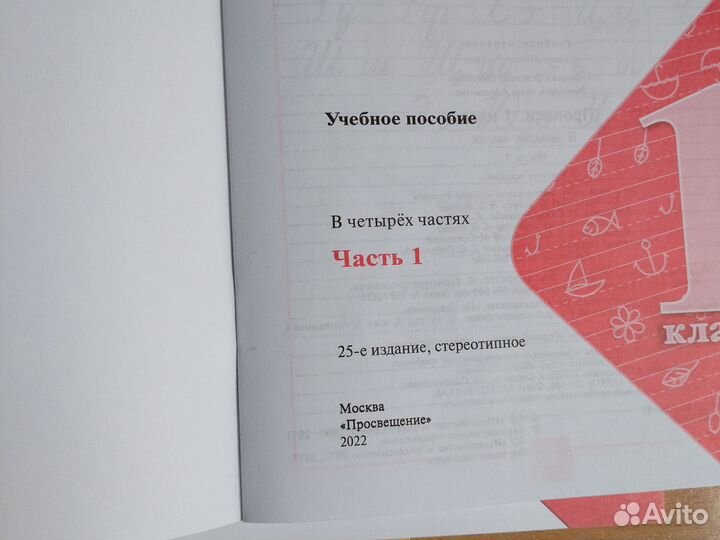 Прописи Горецкий 1 класс Рабочая тетрадь