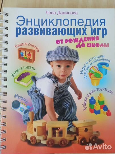 Энциклопедия развивающих игр