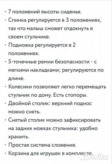 Стул для кормления