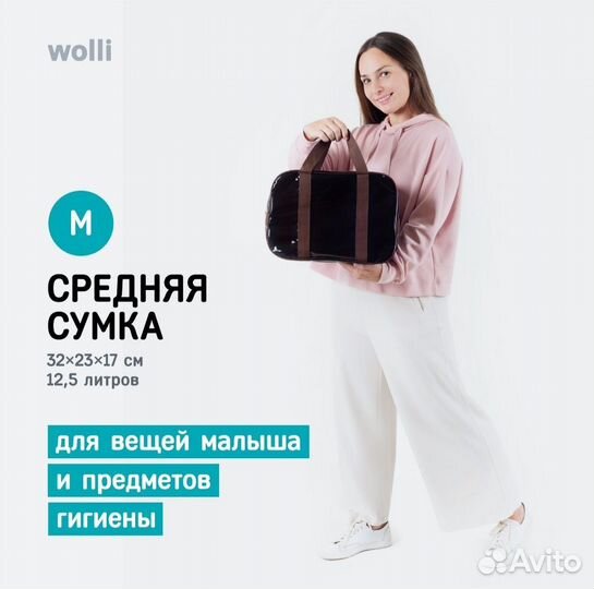 Набор сумок в роддом Wolli