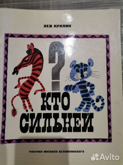 Детские книги СССР