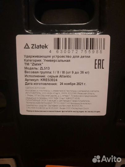 Автокресло zlatek