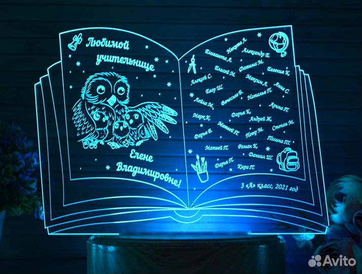 Подарок учителям (светильник именной)