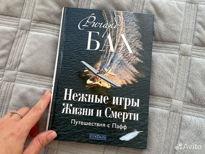 Ричард Бах- 