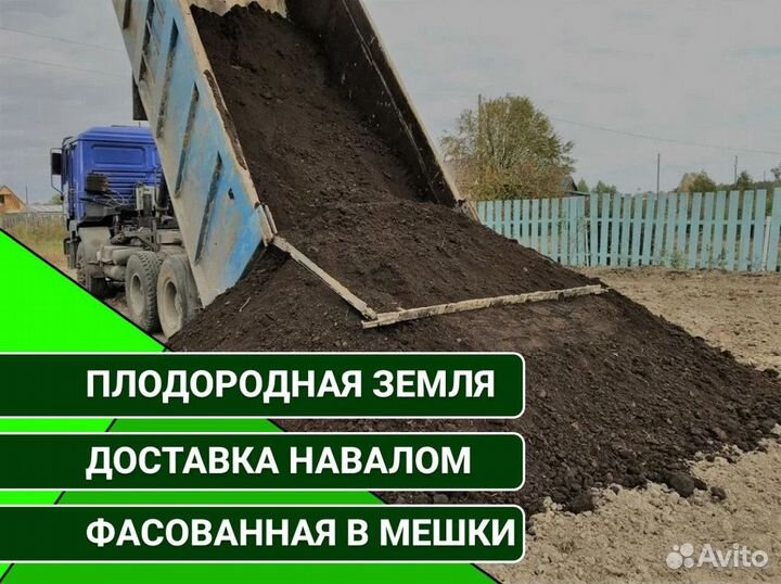 Земля / Чернозем плодородная с доставкой