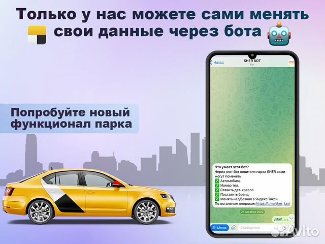 Работа в яндекс такси на своем авто