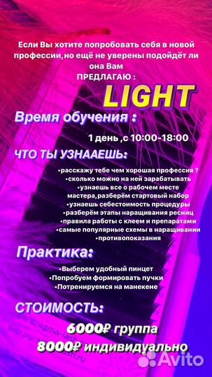Курсы по наращиванию ресниц