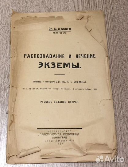 Книги по дерматовенерологии, старое издание