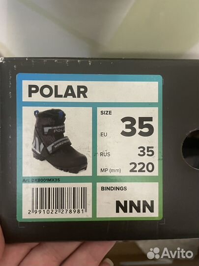 Лыжные ботинки