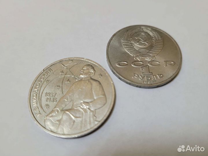 Юбилейные монеты 1 рубль СССР