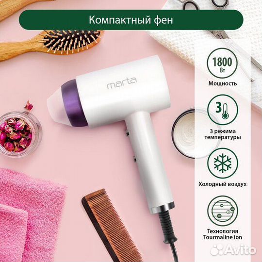 Marta hair dryer/фен MT-1263