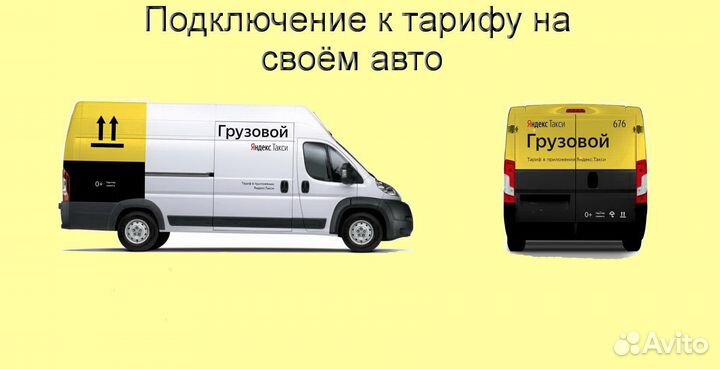 Водитель на своем грузовике в Яндекс на выходные