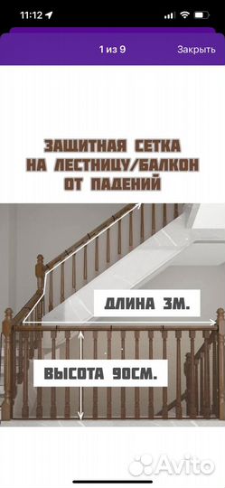 Защитная сетка на лестницу от падения детей