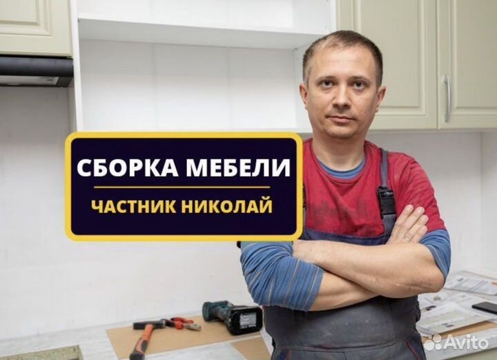 Сборка мебели в день обращения