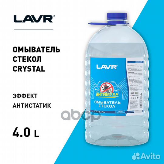 Жидкость стеклоомывающая лето lavr Антимуха 4 л