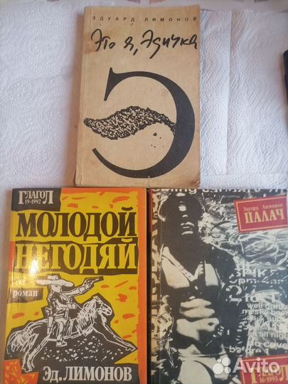 Эдуард Лимонов книги