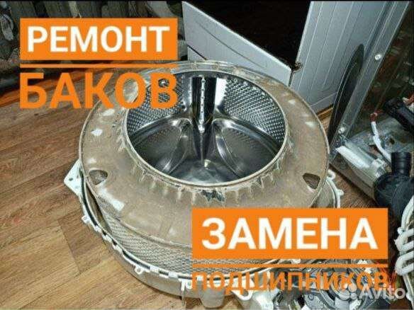 Ремонт стиральных машин, холодильников, посудомоек