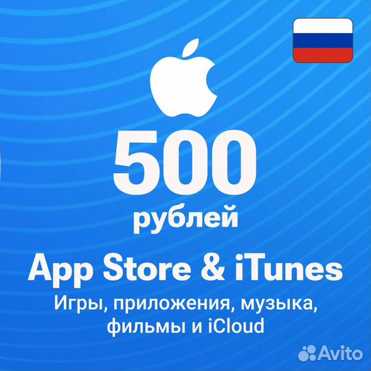 Карты пополнения App Store iTunes