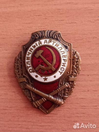 Отличный артиллерист