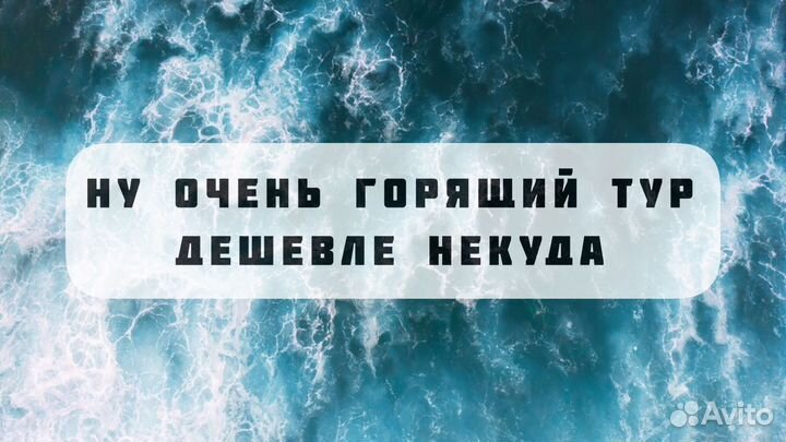 Летим по горящей путевке в Сочи к морю