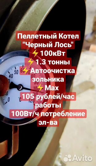 Пеллетный котел Черный Лось с рекуперацией 150кВт