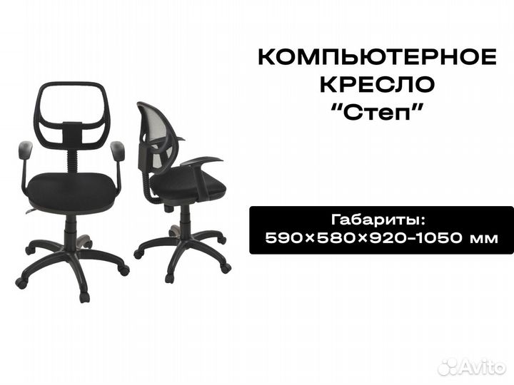 Компьютерный стул 