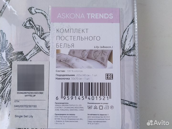 Постельное бельё Аскона 1,5 комплект Lily