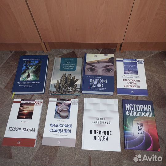 Книги. Философия #5