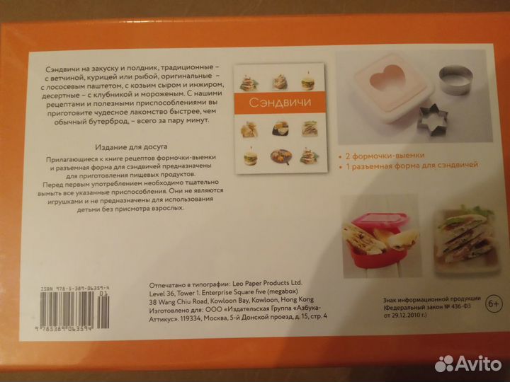 Сэндвичи (подарочный набор) новый