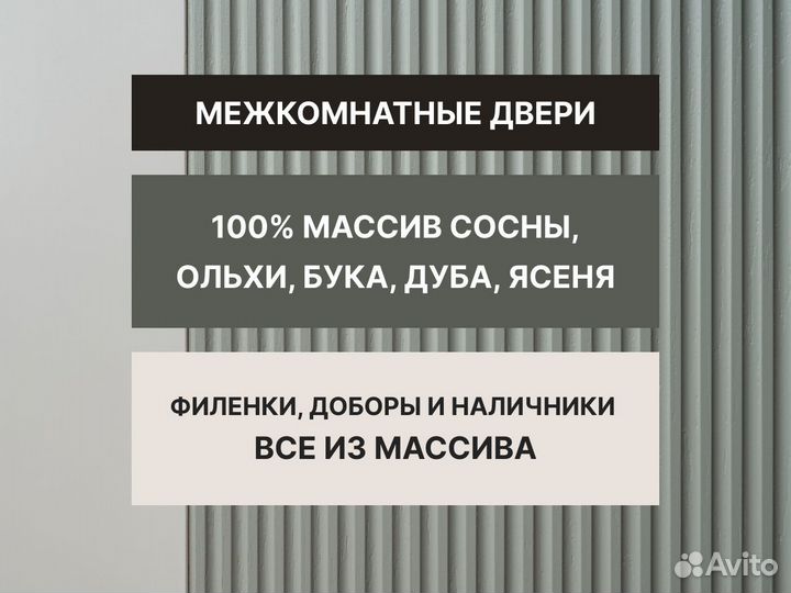 Двери межкомнатные массив