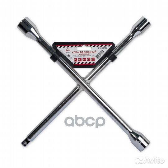Ключ баллонный крестовой 14