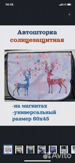 Автомобильная шторка