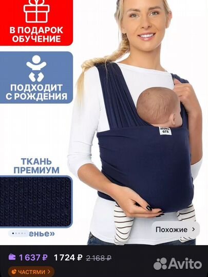 Слинг-шарф для новорожденных