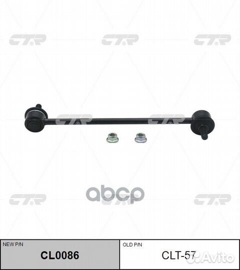 Стойка стабилизатора Toyota Camry CL0086 clt-57