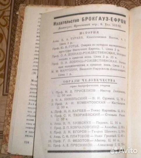 Тургенев и Италия И.М.Гревс 1925 год