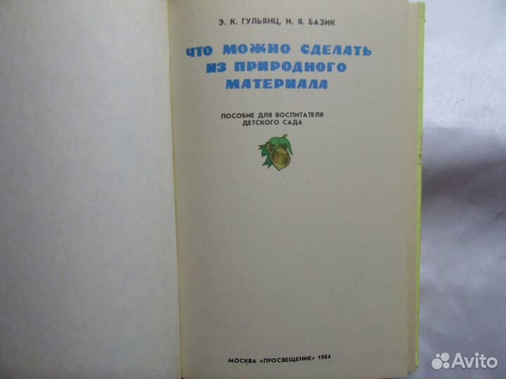 Что можно сделать из природного материала. Э. Гуль