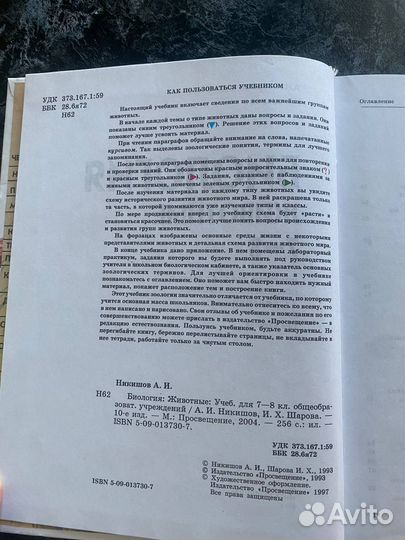 Биология Животные 7-8 классы Учебник