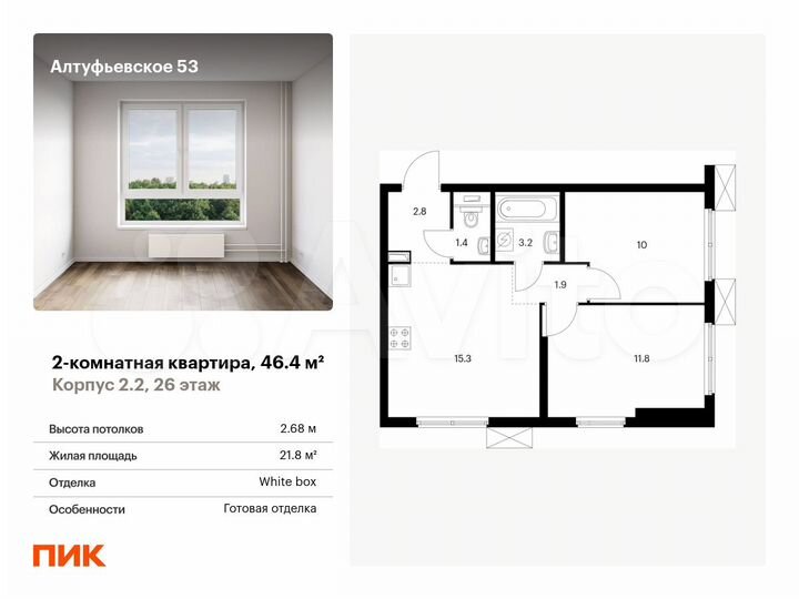 2-к. квартира, 46,4 м², 26/33 эт.