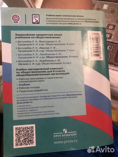 Учебник по обществознанию 8 класс