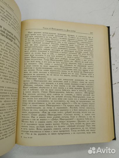 А.Н.Афанасьева. Народные русские сказки