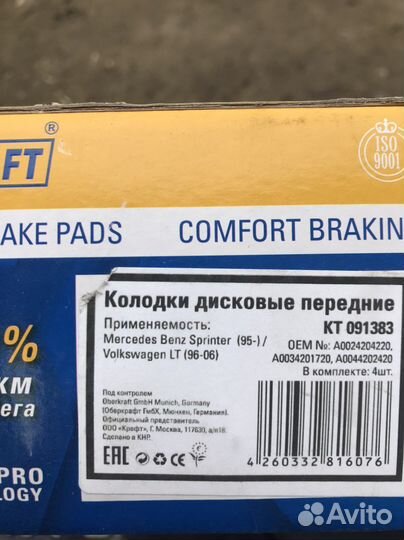 Тормозные колодки Мерседес sprinter