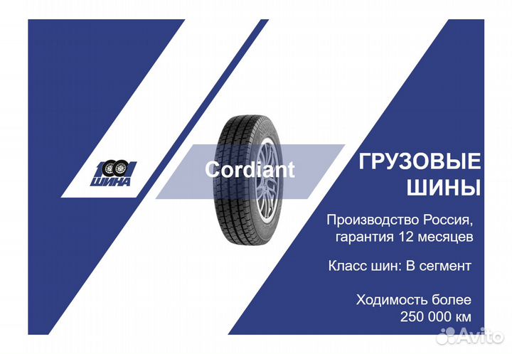 Cordiant Professional DL-2 225/75 R16