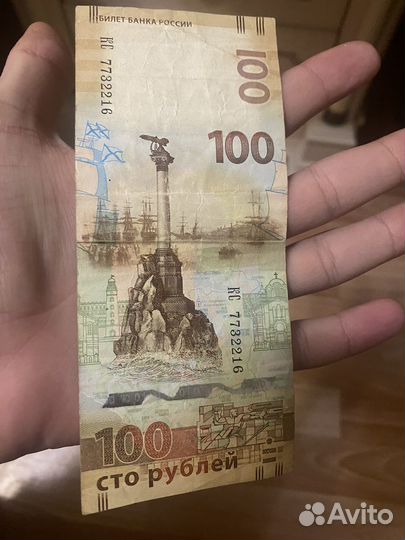 Банкнота сто рублей крым