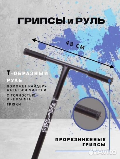 Трюковой самокат