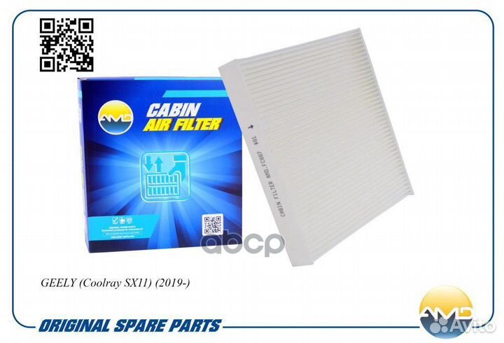 Фильтр салонный amdfc887 AMD