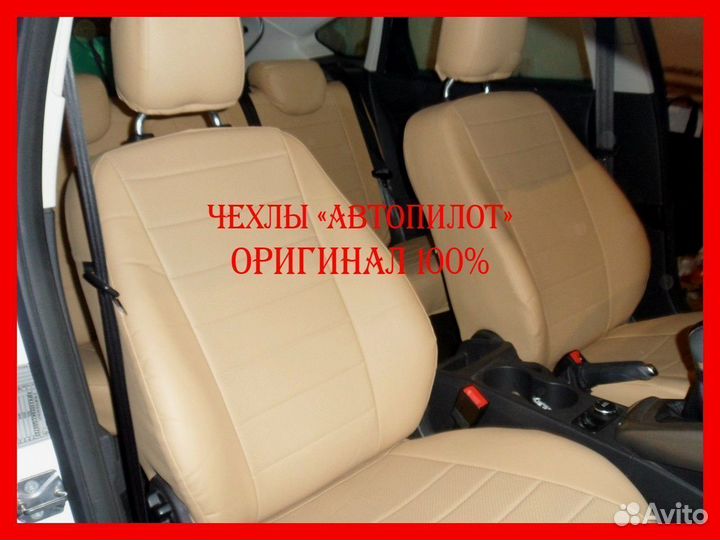 Чехлы из экокожи. Модельные авточехлы Автопилот