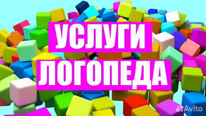 Логопед, подготовка к школе, обучение чтению