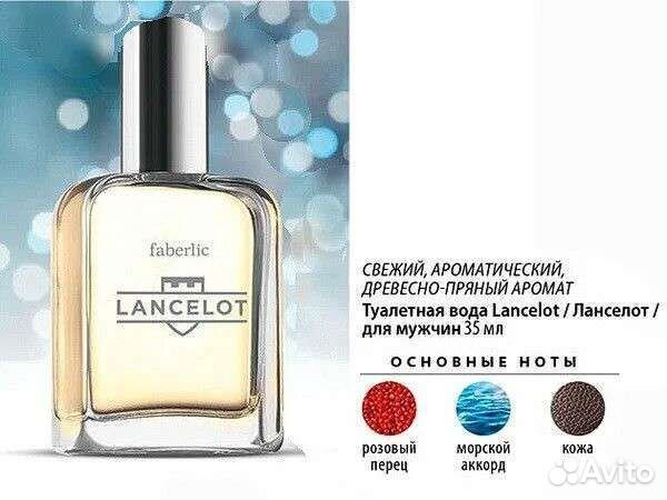 Туалетная вода Faberlic Lancelot мужская